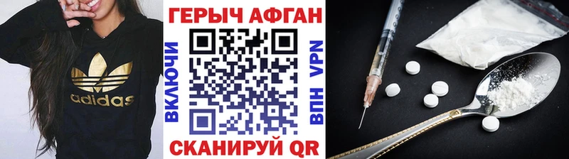 ГЕРОИН афганец купить Гай